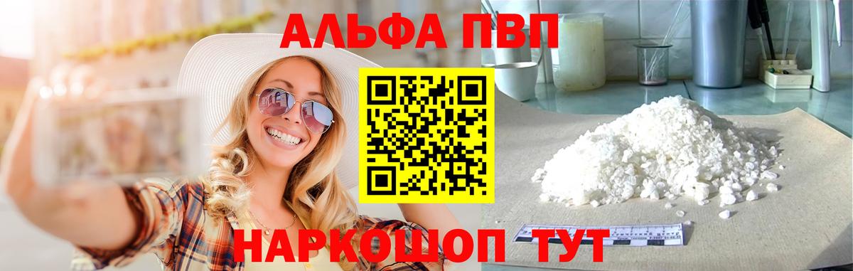A-PVP Соль  А ПВП кристаллы  Камышлов  Вход с VPN 