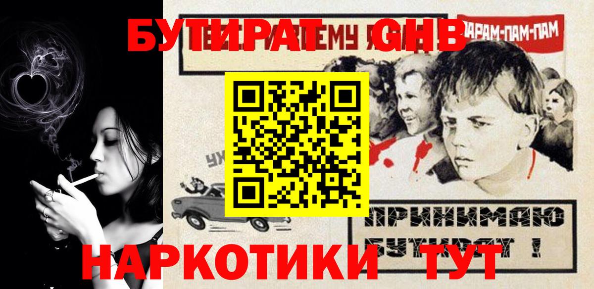 Бутират буратино Камышлов