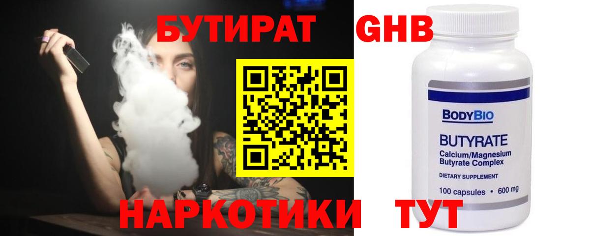 БУТИРАТ  Вход с VPN  Камышлов  Бутират BDO 