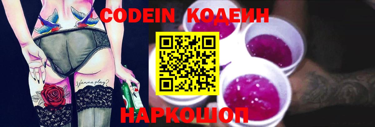 Codein Purple Drank Камышлов